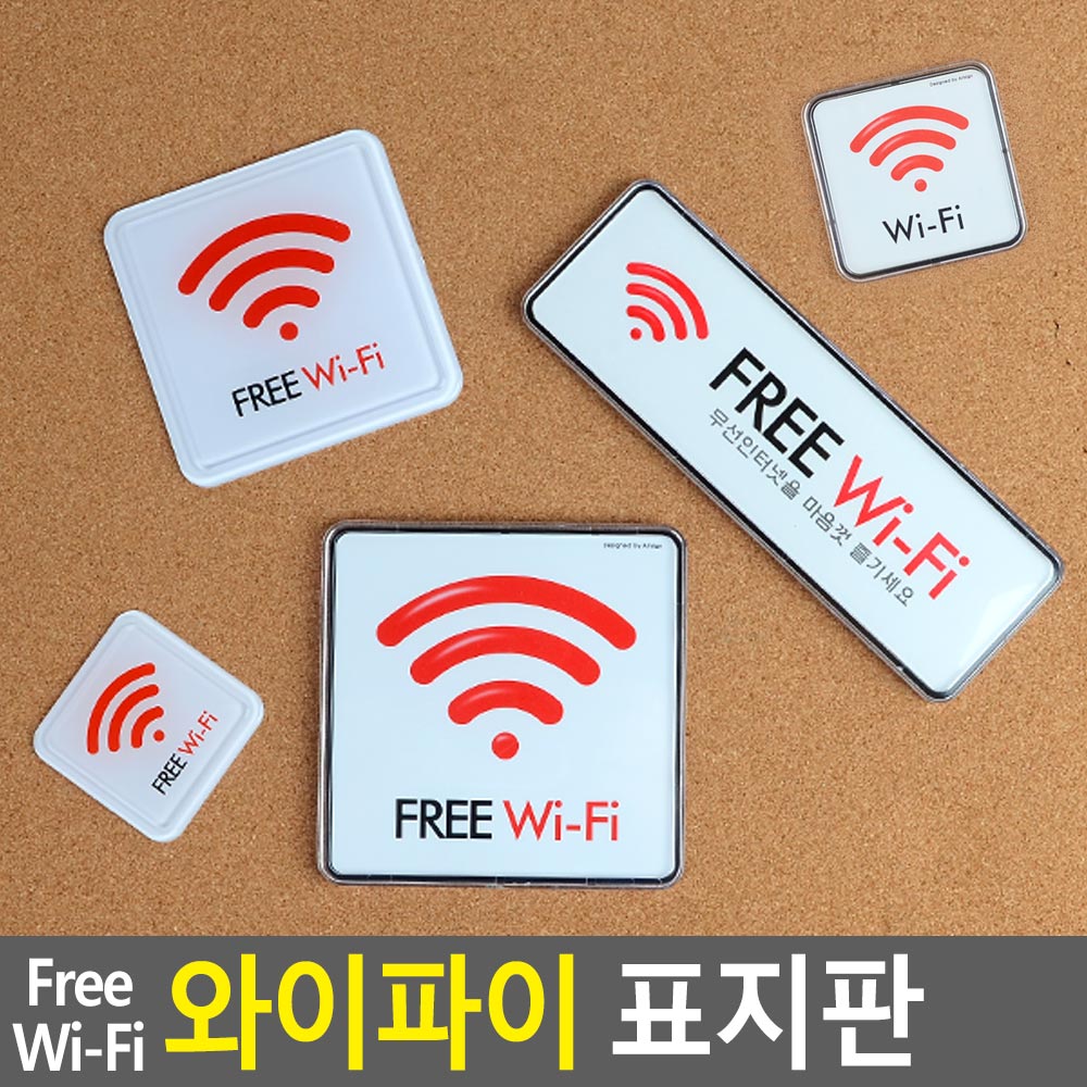 와이파이 안내문 안내판 안내 표시 표지판 5종 - 상세 이미지 4