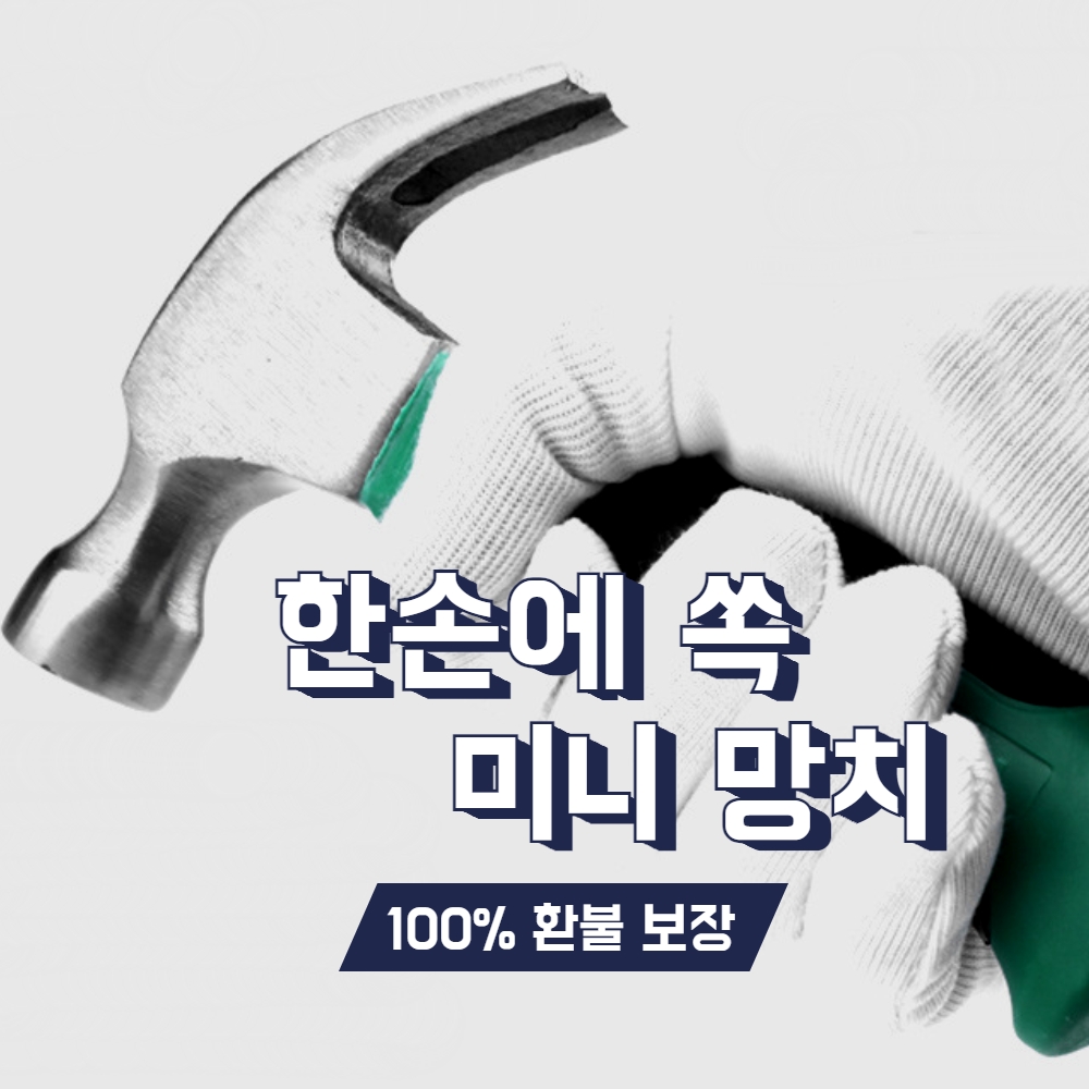 휴대용 짧은 소형 망치 못박기 빼기 장도리 작은 해머 망치 - 상세 이미지 2