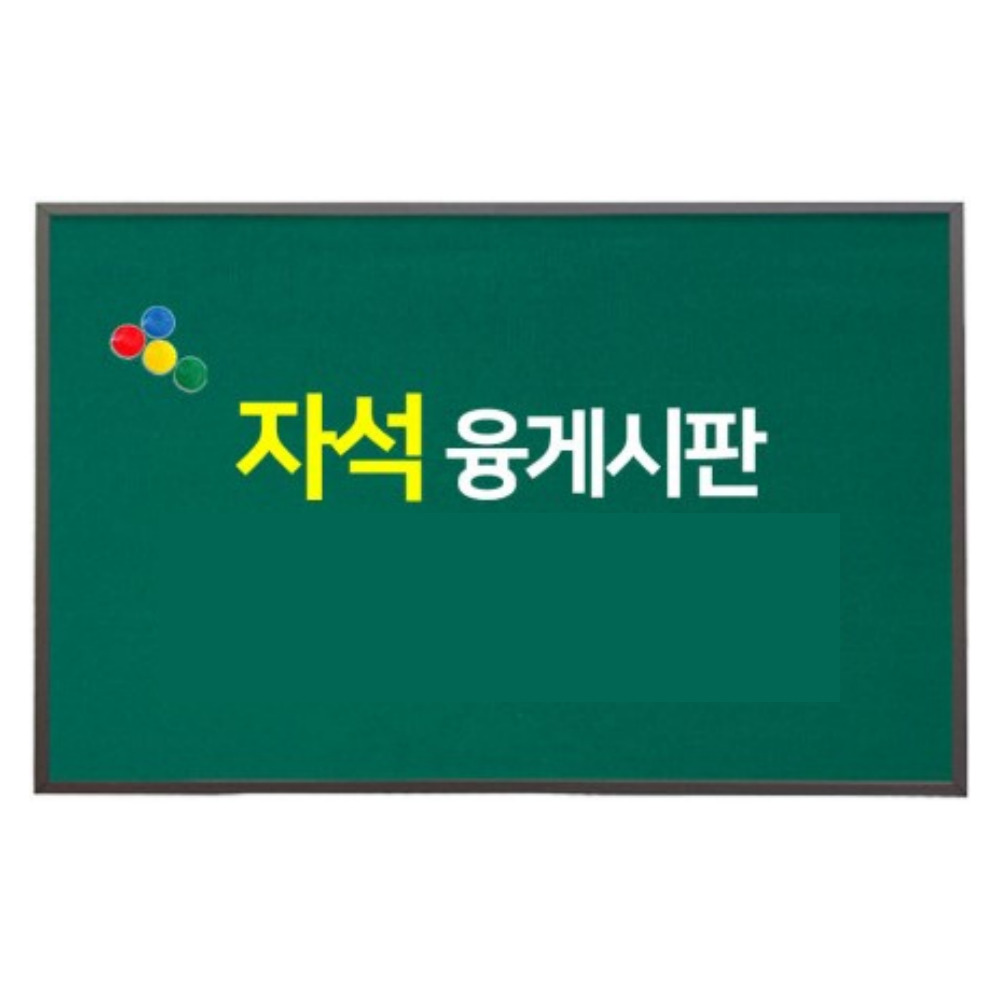 벽걸이 대형 융게시판 120x240 특대형 일반형 자석형 코르크 학교 학원 보드판 - 상세 이미지 2