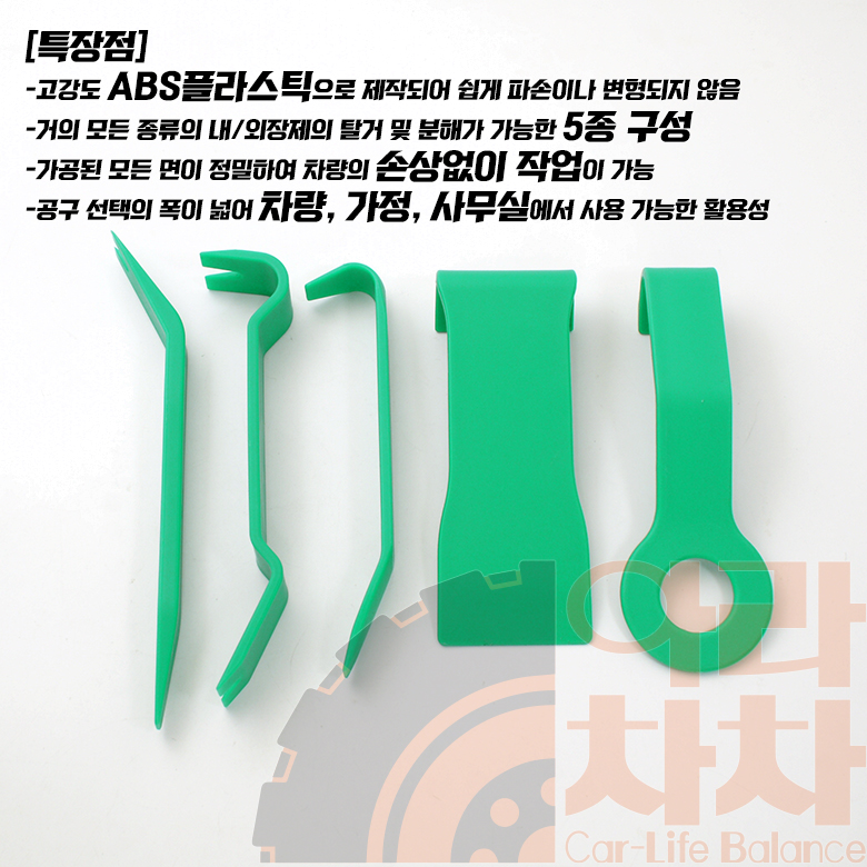 차량용 DIY공구 리무버 5p 헤라 자동차용품 - 상세 이미지 3