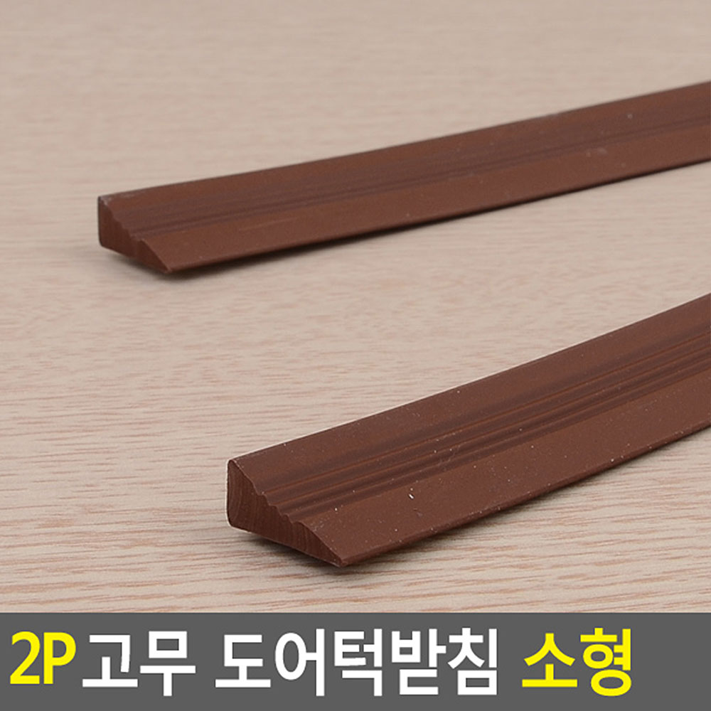 문턱받침 문 받침대 끼임방지 문턱방지 - 상세 이미지 3