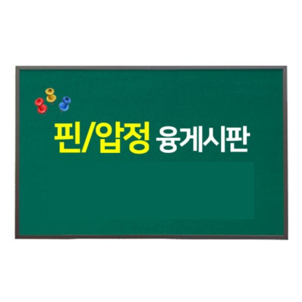 벽걸이 대형 융게시판 120x240 특대형 일반형 자석형 코르크 학교 학원 보드판 - 상세 이미지 3