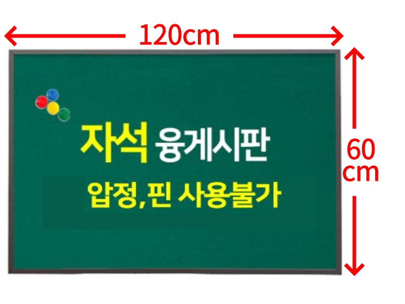 고급원단 융게시판 90x120 학교 어린이집 환경 안내판 자석형 코르크 벽걸이 보드판 - 상세 이미지 5