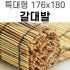 [제일조아] 특대형 갈대발 176x180cm 친환경 인테리어 천연 난간 ... 솔직 후기 | 실제 배치 사진 포함 썸네일