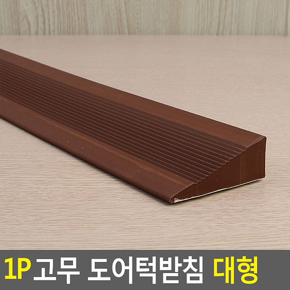 문턱받침 문턱방지 끼임방지 문 받침대 - 상세 이미지 3