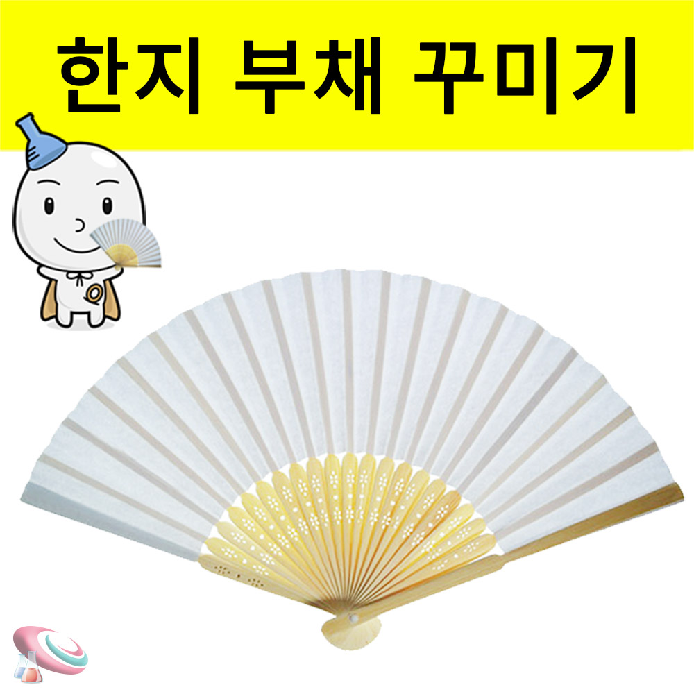 접이식 한지부채 꾸미기 전통부채 - 상품 이미지