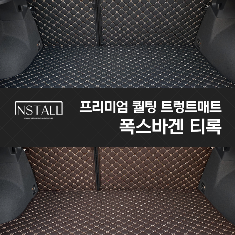 티록 트렁크매트 퀼팅 일체형 프리미엄 매트 용품 - 메인 이미지