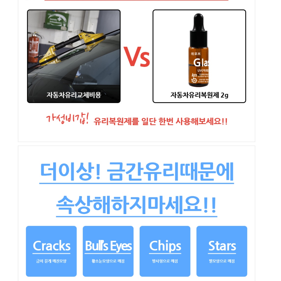 깨진 유리 접착제 자동차 유리 흠집 제거 유리 기스 복원 - 상세 이미지 5