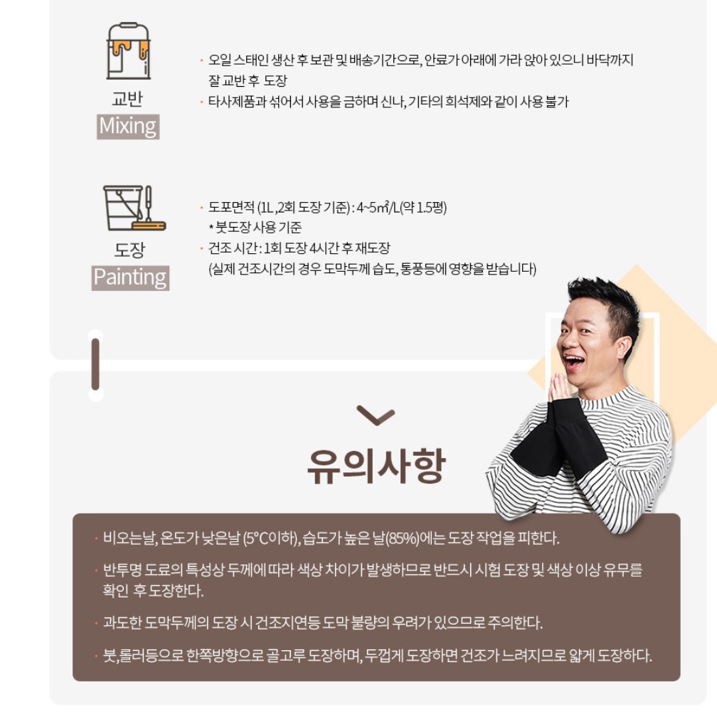 원목 오일 나무 니스 칠 목재 방수 목재용 방부목 페인트 4리터 - 상세 이미지 5