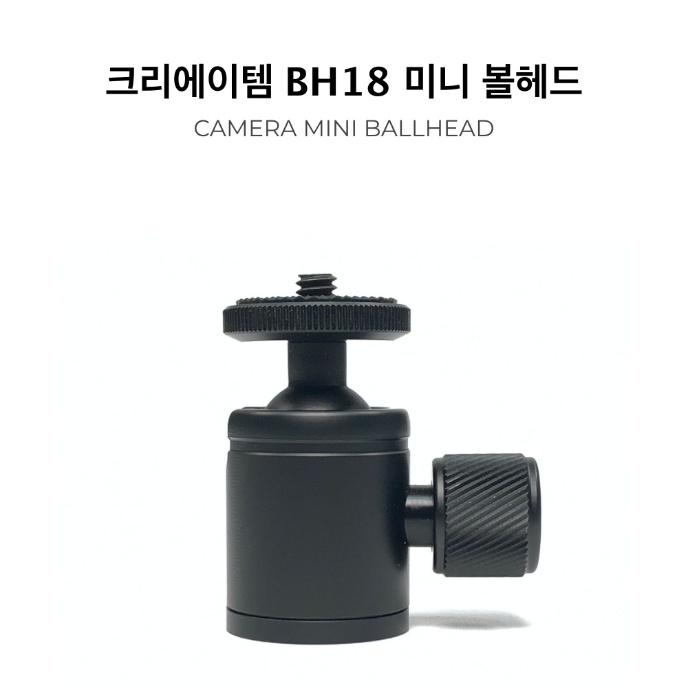 BH18 프리미엄 미니 볼헤드 - 상세 이미지 2