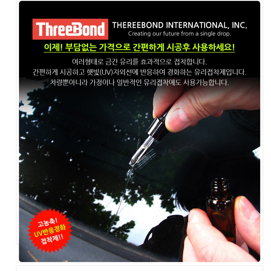 깨진 유리 접착제 자동차 유리 흠집 제거 유리 기스 복원 - 상세 이미지 4