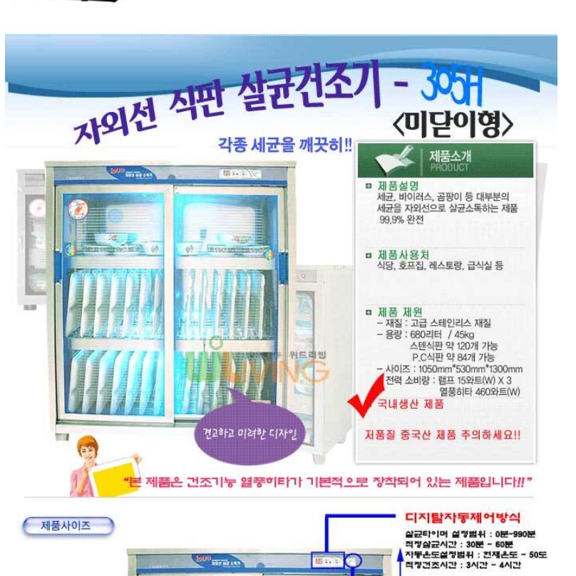 업소용 자외선 살균 소독기 식판 살균기 대형 식기 식판 건조기 - 상세 이미지 3