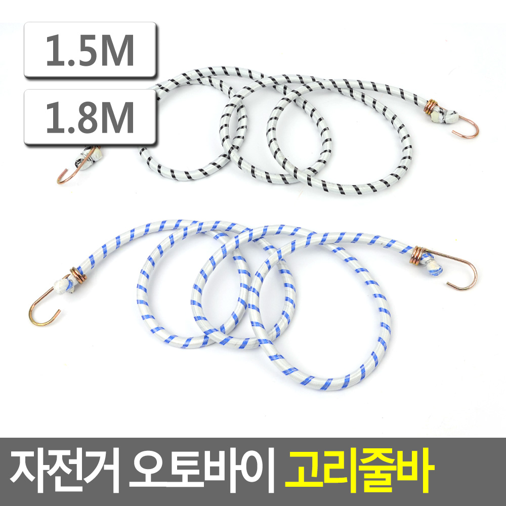 자전거 고무줄 짐끈 오토바이고무줄 고정끈 짐받이끈 - 상세 이미지 4