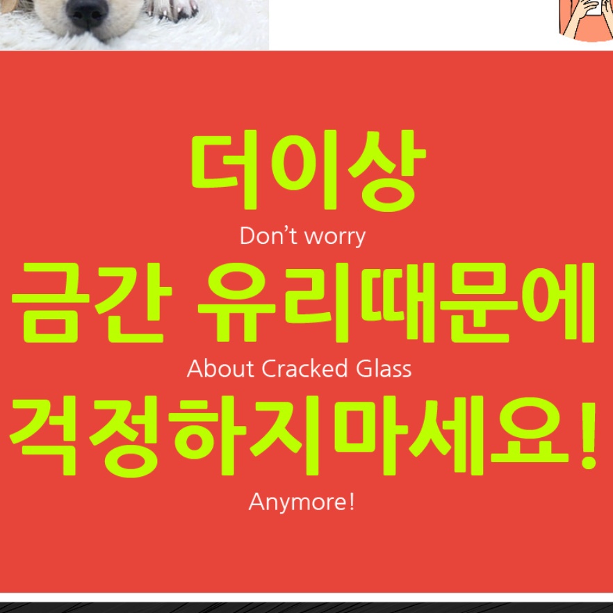 깨진 유리 접착제 자동차 유리 흠집 제거 유리 기스 복원 이미지 8