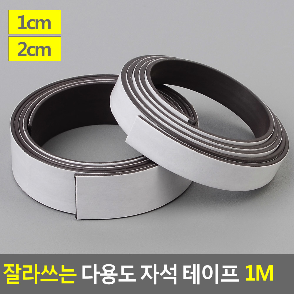자석테이프 강력 마그네틱 고무 자석 테이프 - 상세 이미지 4