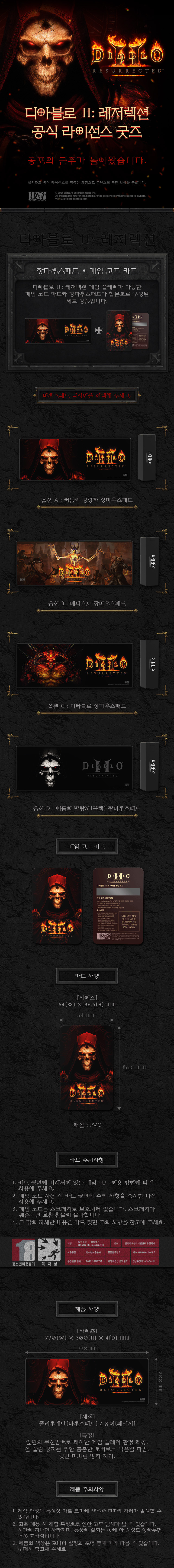 Pc 디아블로2 레저렉션 게임코드카드 + 어둠의방랑자(블랙) 마우스장패드