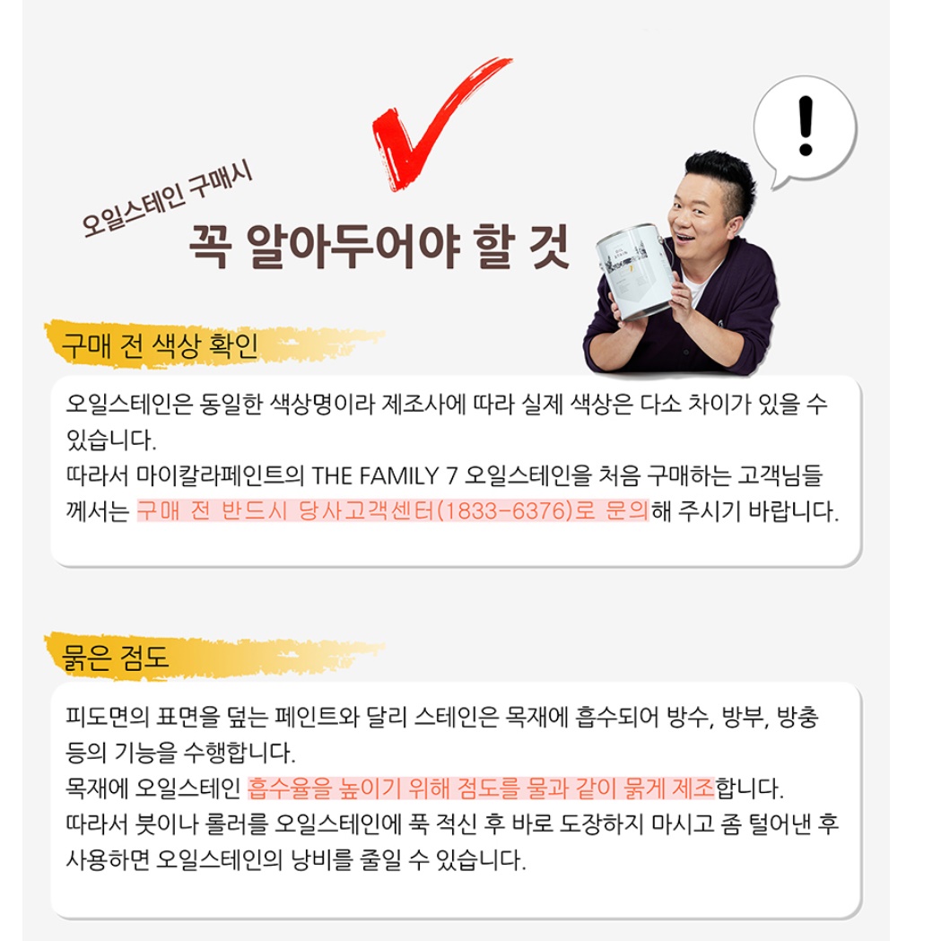 원목 오일 나무 니스 칠 목재 방수 목재용 방부목 페인트 4리터 - 상세 이미지 5
