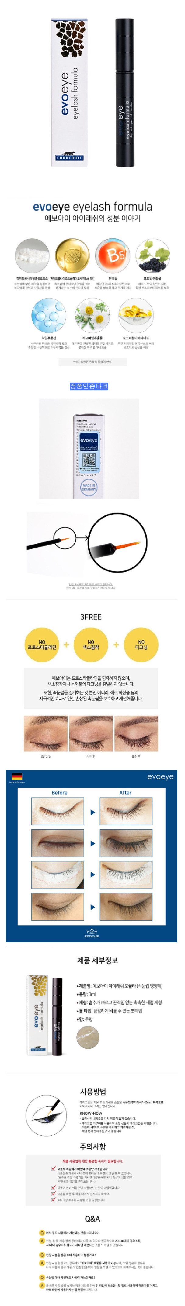에보아이 속눈썹영양제 아이래쉬 포뮬라 3ml / 생장술 - 상세 이미지 2