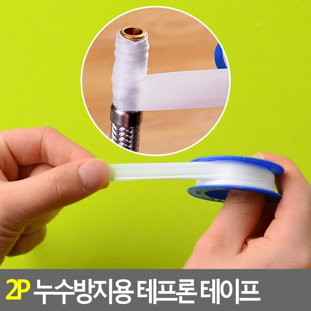 테이프론 배관 방수 테이프 누수 방지 테프론 2개입 - 상세 이미지 3