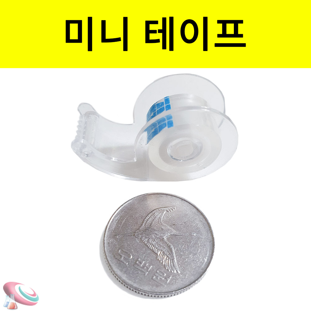 소형 미니테이프 5개입 3.5M 꾸미기재료 소품 - 메인 이미지