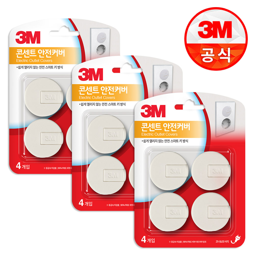 3M 콘센트 안전 커버 4개입 x3개 / 콘센트 안전커버 콘센트안전 유아안전 전기소켓 - 상세 이미지 2