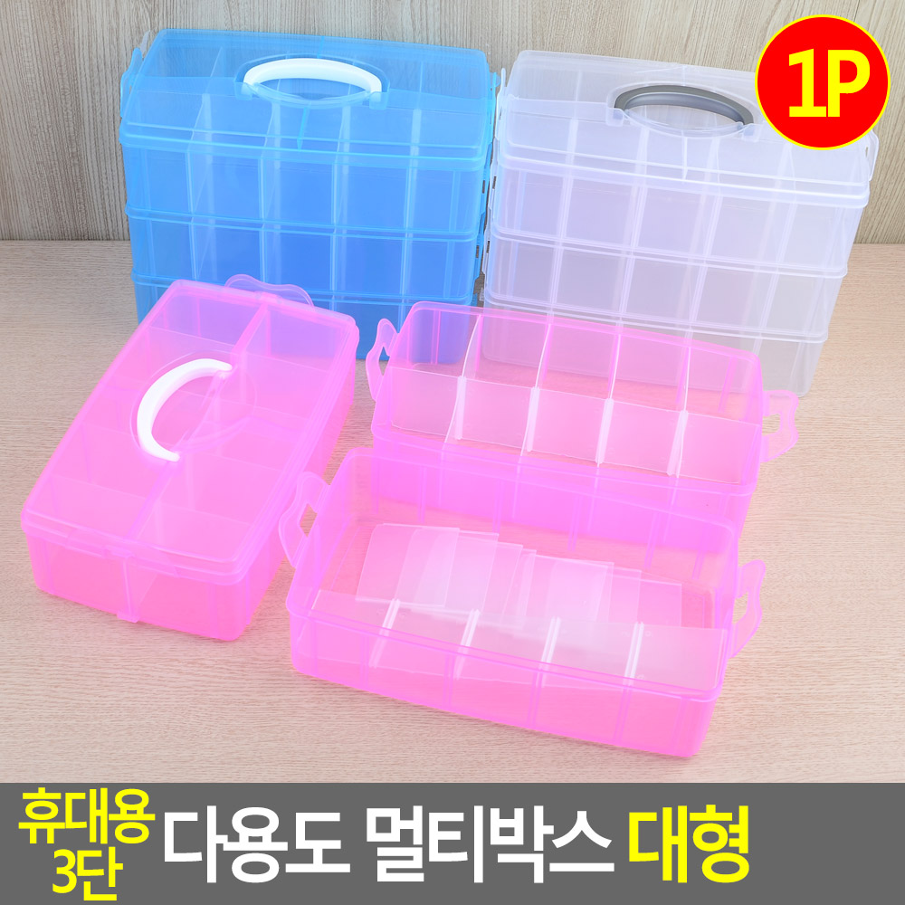 칸막이 정리함 수납함 투명플라스틱박스 휴대용 대형 - 상세 이미지 3