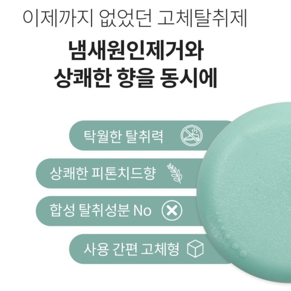 골프화탈취제 고체 온유어라이프 살균제 부츠냄새 신발습기제거 탈취제 이미지 6