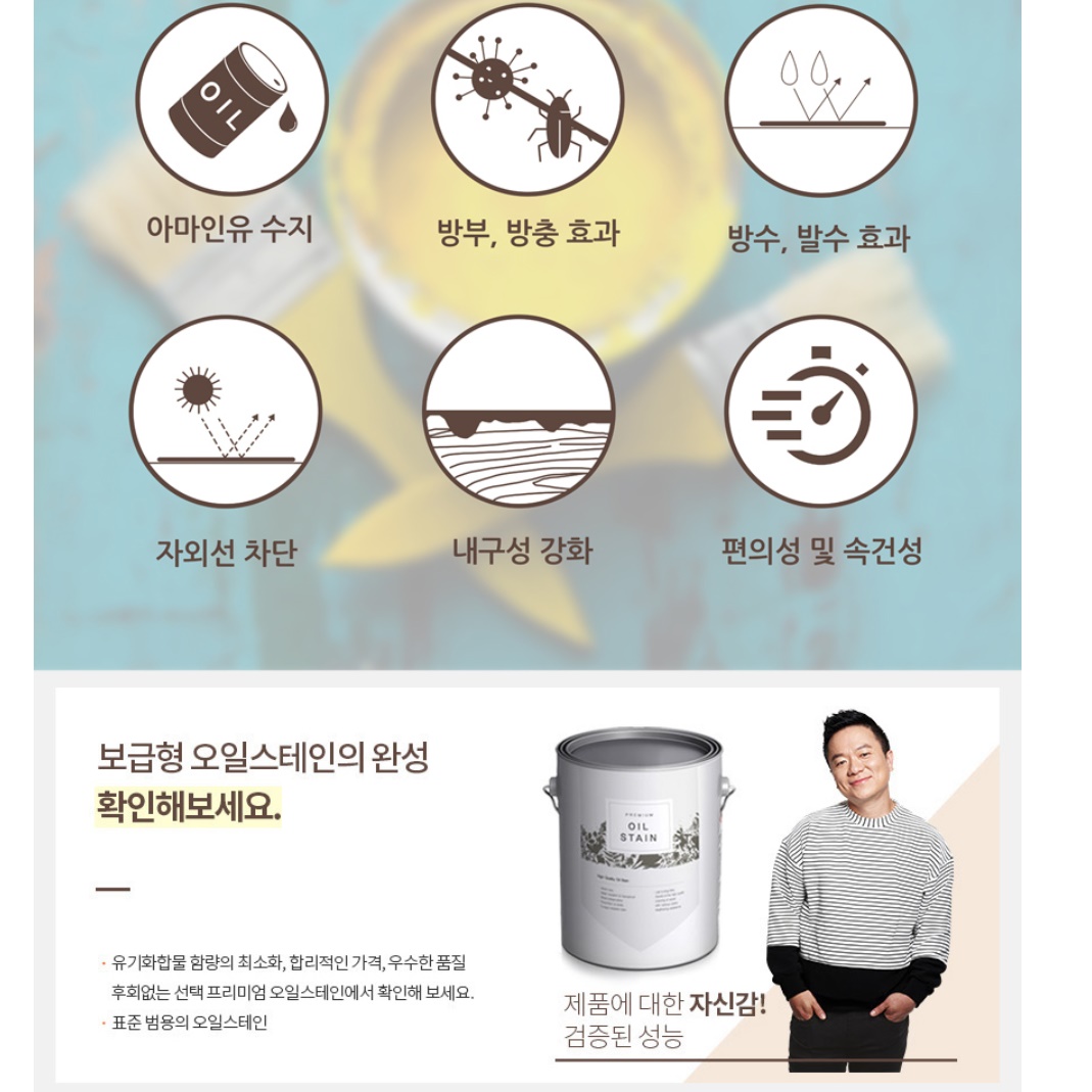 원목 오일 나무 니스 칠 목재 방수 목재용 방부목 페인트 4리터 - 상세 이미지 2