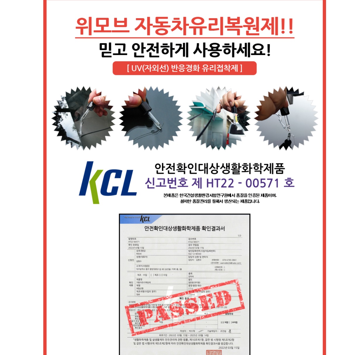 깨진 유리 접착제 자동차 유리 흠집 제거 유리 기스 복원 - 상세 이미지 5