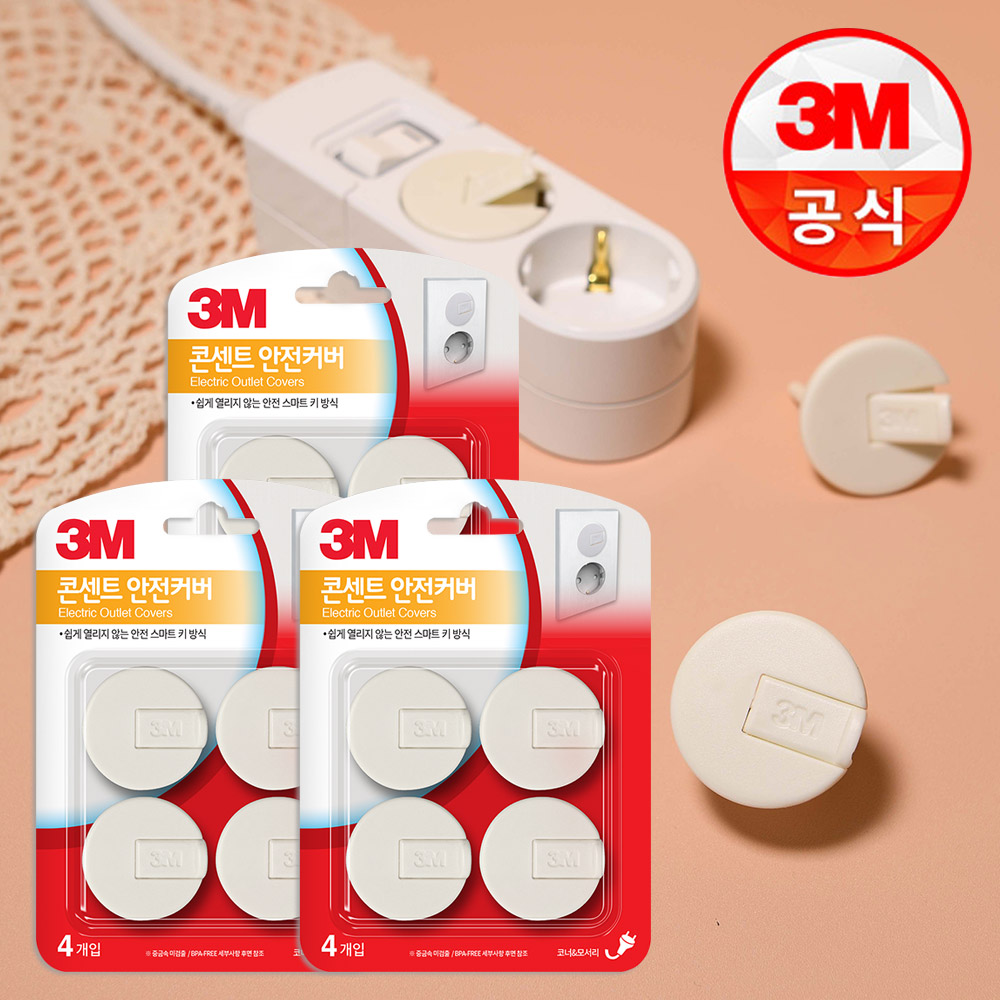 3M 콘센트 안전 커버 4개입 x3개 / 콘센트 안전커버 콘센트안전 유아안전 전기소켓