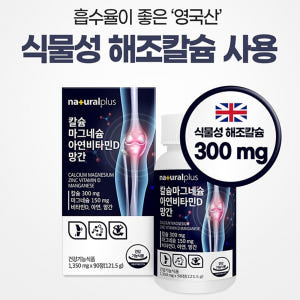 칼마디아 코랄 칼슘 마그네슘 비타민D 아연 망간 3개월분 해조 산호 캴슘 맛있게 먹은 솔직 후기 - 상품 이미지 4