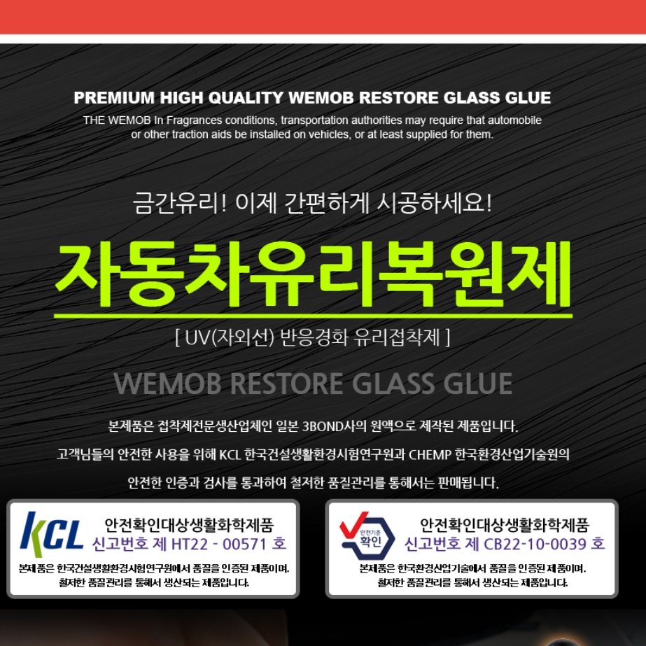깨진 유리 접착제 자동차 유리 흠집 제거 유리 기스 복원 이미지 7