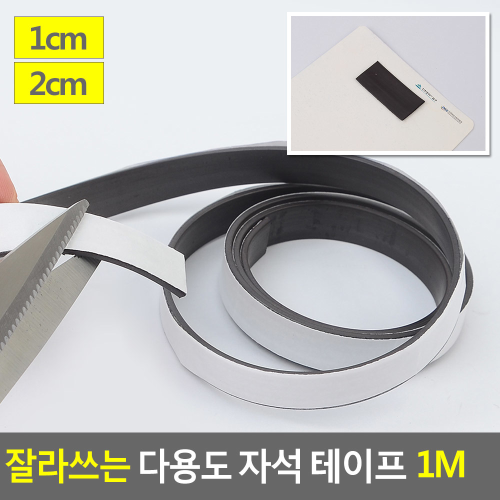 자석테이프 강력 마그네틱 고무 자석 테이프 - 상세 이미지 3