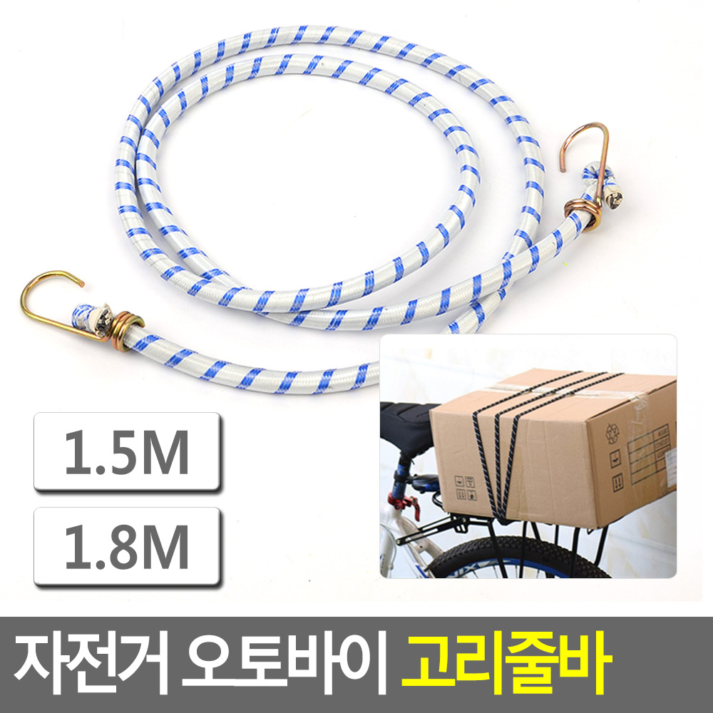 자전거 고무줄 짐끈 오토바이고무줄 고정끈 짐받이끈 - 상세 이미지 3