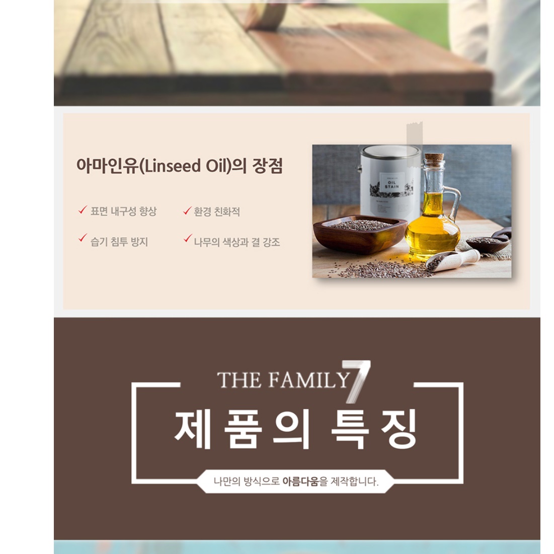 원목 오일 나무 니스 칠 목재 방수 목재용 방부목 페인트 4리터 - 상세 이미지 3