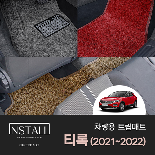 폭스바겐 티록 매트 트렁크매트 트립 코일매트 용품 - 메인 이미지