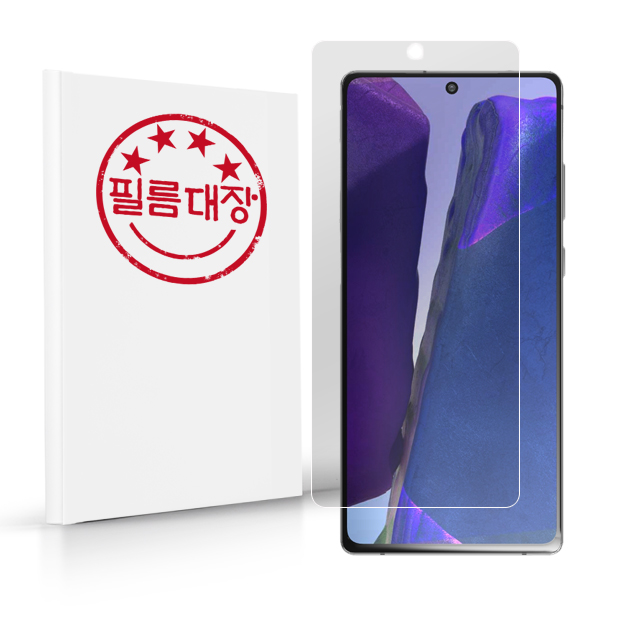 필름대장 갤럭시 노트20 고투명 액정보호필름 2매 - 상품 이미지