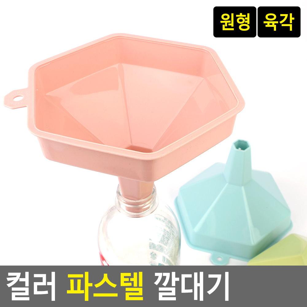 플라스틱 깔때기 대형 미니 페트병 깔대기 쌀페트병 - 상세 이미지 3