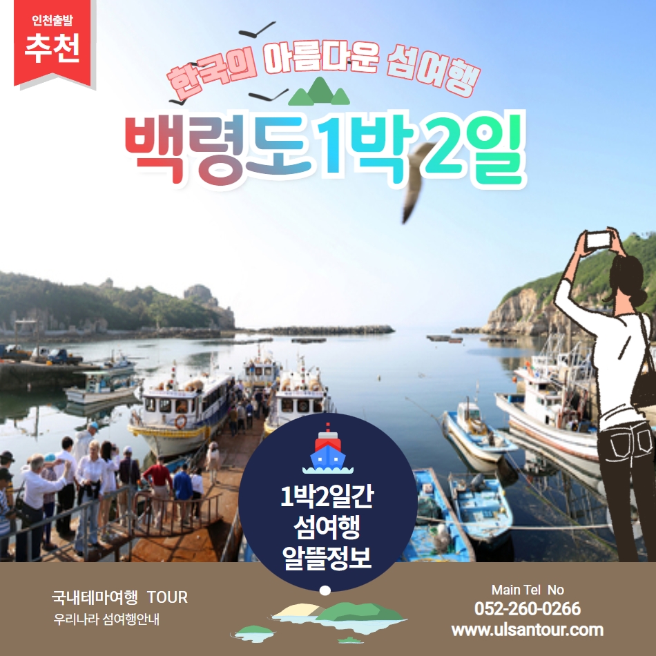 [서해의 최북단] 백령도 1박2일 특선 섬여행 -베스트 - 상세 이미지 2