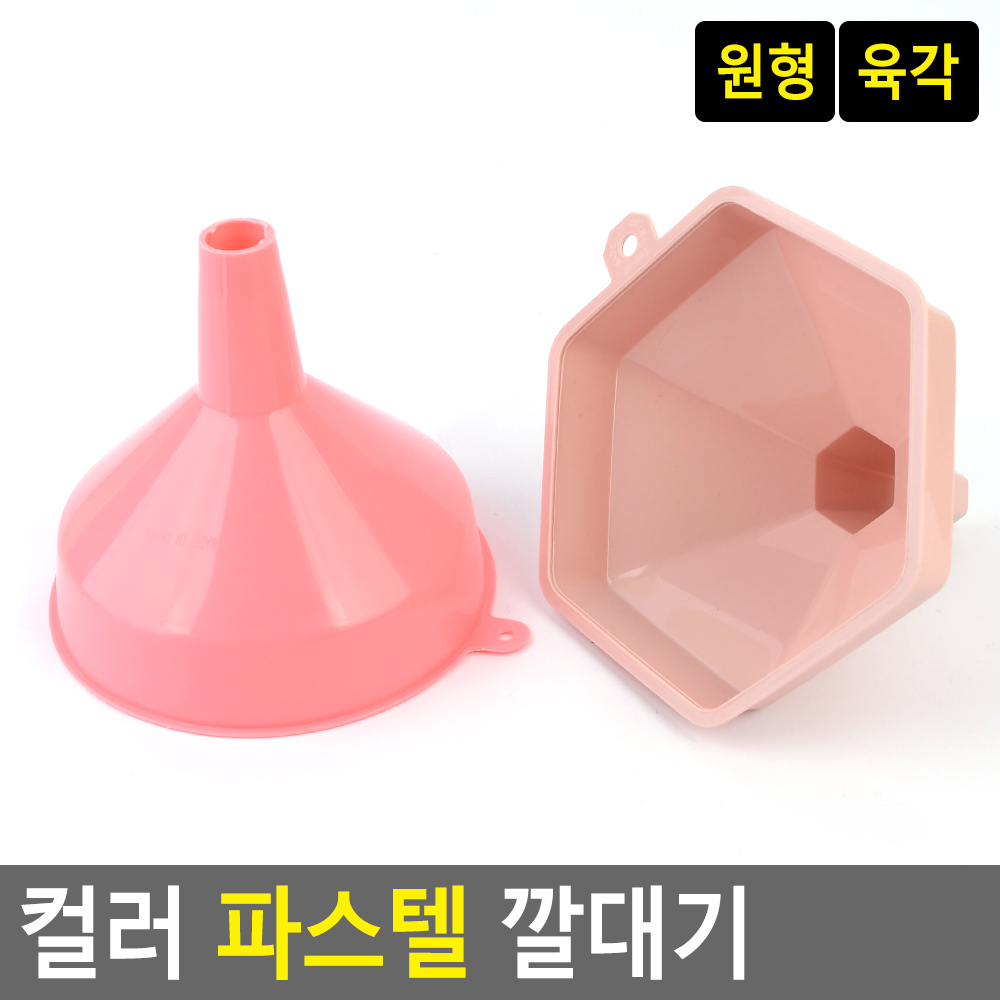 플라스틱 깔때기 대형 미니 페트병 깔대기 쌀페트병 - 상세 이미지 4