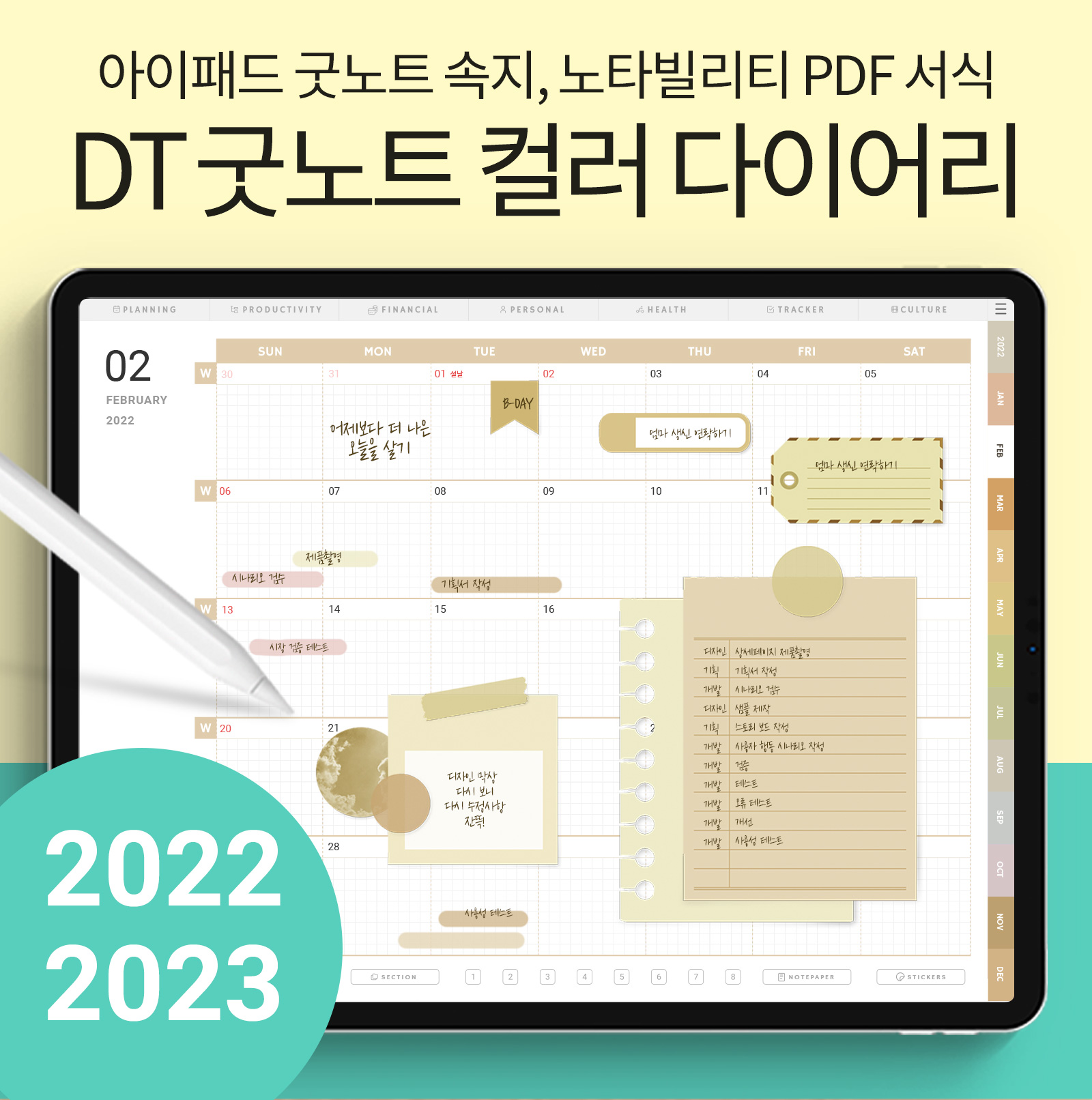 Dt 굿노트 컬러 다이어리 2023 날짜형 만년형 선택 / 아이패드 굿노트 속지 /