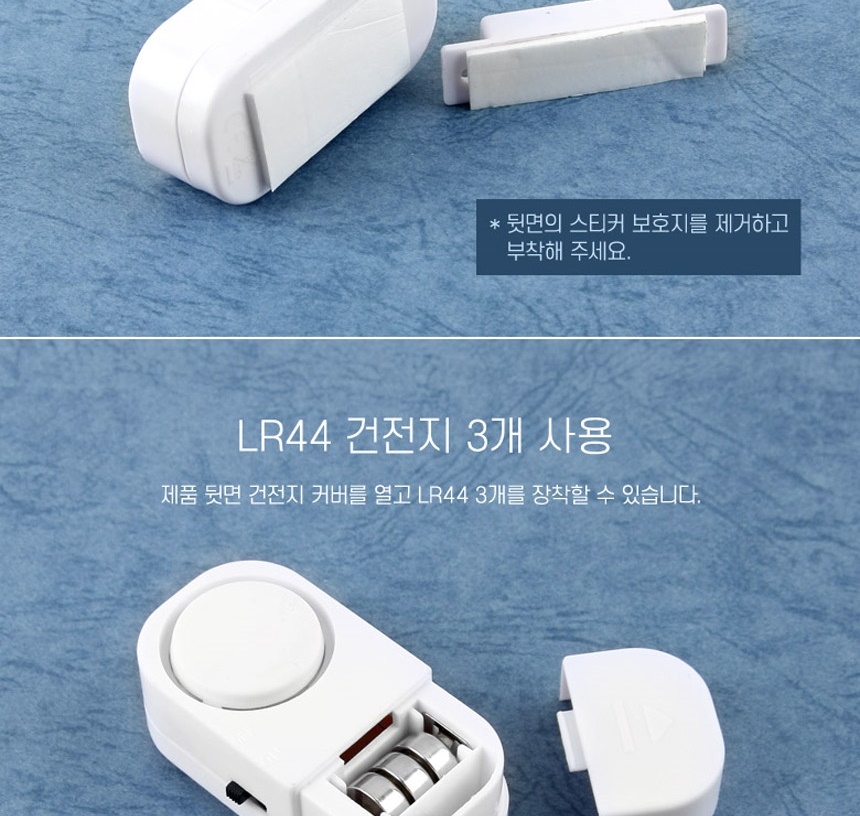 강력한소리 현관문 방문 창문 창고 사무실 무인점포 대문 도어 침입 방범 보안 알람 경보기 이미지 7