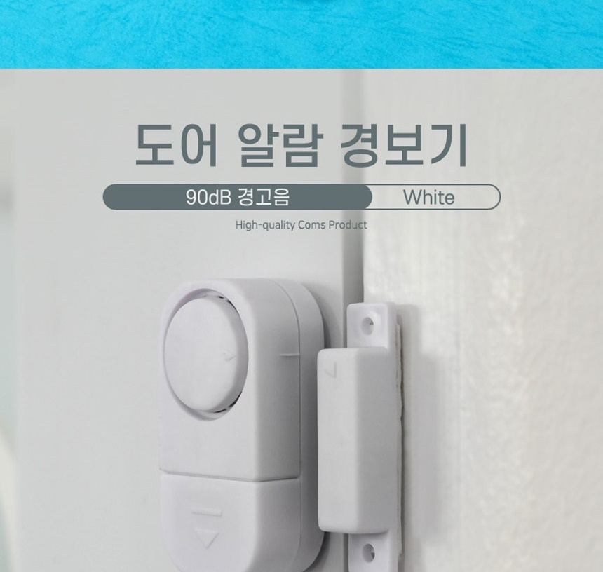 강력한소리 현관문 방문 창문 창고 사무실 무인점포 대문 도어 침입 방범 보안 알람 경보기 - 상세 이미지 3
