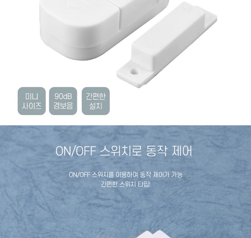 강력한소리 현관문 방문 창문 창고 사무실 무인점포 대문 도어 침입 방범 보안 알람 경보기 - 상세 이미지 5