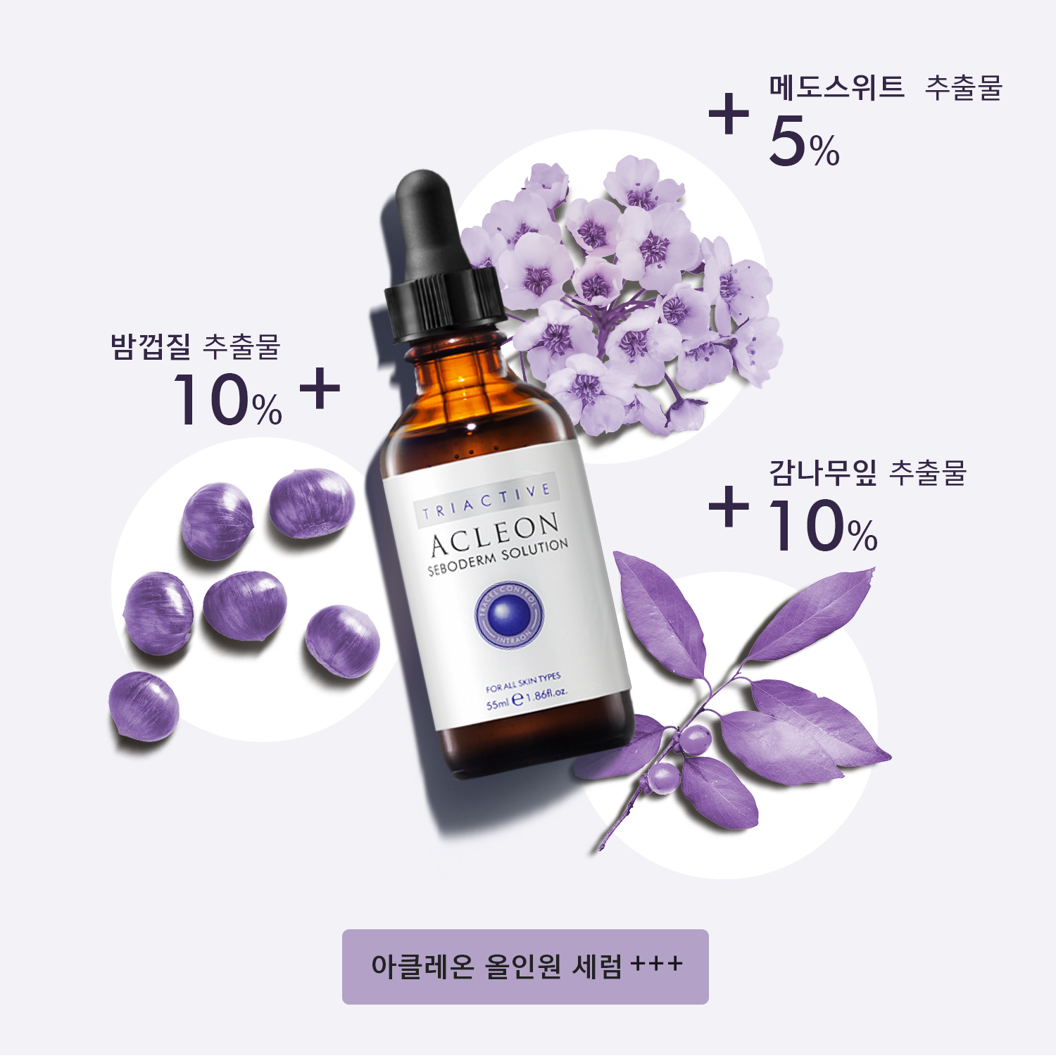 아클레온 어성초 지성피부 피부과 늘어진 모공 수축 앰플 세럼 스킨부스터 55ml - 상세 이미지 5