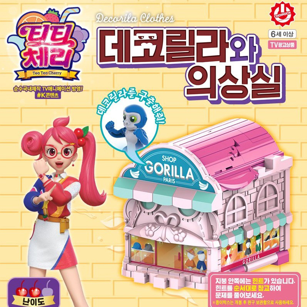티티체리 퍼즈니멀 타운 데코릴라와 의상실 퍼즐 피규어 장난감 생일 선물 스티커 세트 - 상세 이미지 3
