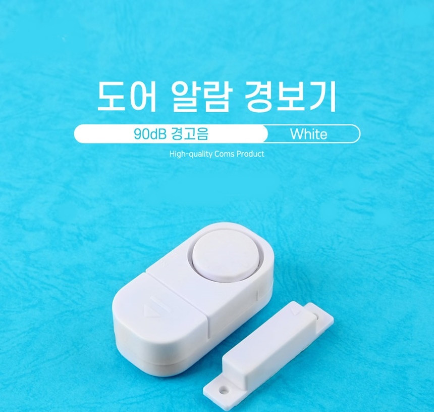 강력한소리 현관문 방문 창문 창고 사무실 무인점포 대문 도어 침입 방범 보안 알람 경보기 - 상세 이미지 2