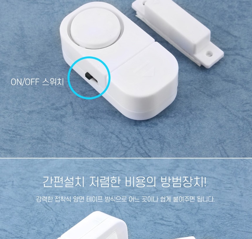 강력한소리 현관문 방문 창문 창고 사무실 무인점포 대문 도어 침입 방범 보안 알람 경보기 이미지 6