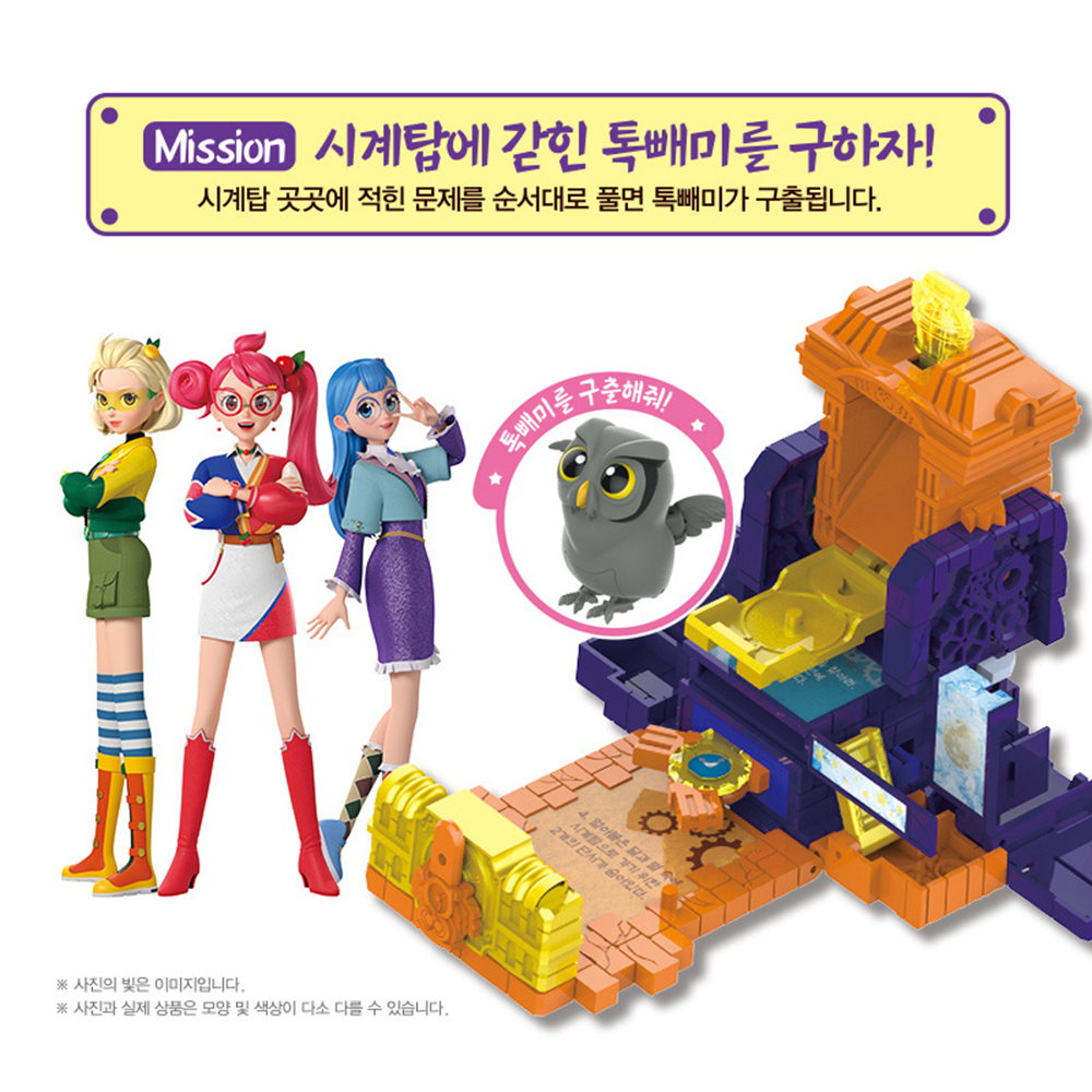 티티체리 퍼즈니멀 타운 톡빼미와 시계탑 퍼즐 하우스 피규어 장난감 생일 선물 스티커 세트 - 상세 이미지 3