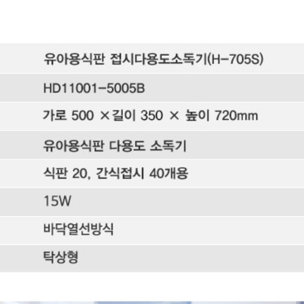 어린이집 식판 살균 소독기 유아용 식판 건조기 식당 식기 살균기  - 상세 이미지 3